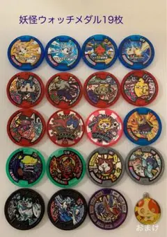 妖怪ウォッチ メダル 19枚セット