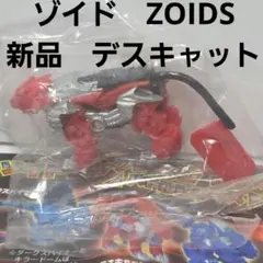 2026年最新】デスキャット ゾイドの人気アイテム - メルカリ