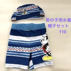 ミッキーマウス 男の子用水着セット 110