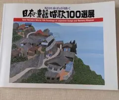 2026年最新】原田泰治絵画の人気アイテム - メルカリ