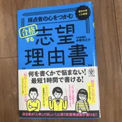 採点者の心をつかむ志望理由書