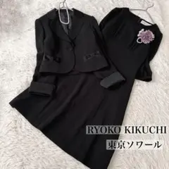RYOKO KIKUCHI 東京ソワール　フォーマルワンピーススーツ　卒業式