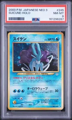 PSA9 スイクン めざめる伝説 旧裏 PSA9 スイクン めざめる伝説 旧裏 - メルカリ