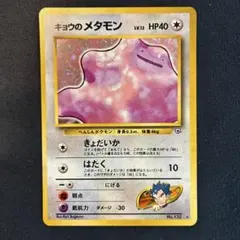 2026年最新】キョウのメタモンの人気アイテム - メルカリ