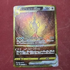 アルセウスVSTAR UR S12a VSTARユニバース 262/172