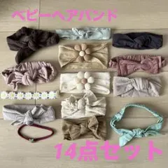 ヘアバンド　ベビーヘアバンド　まとめ売り