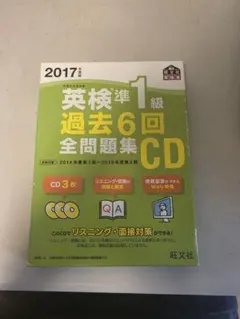 2026年最新】英検1級 過去6回全問題集cdの人気アイテム - メルカリ