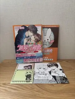 世界一初恋 20巻【特典:32P小冊子付き】
