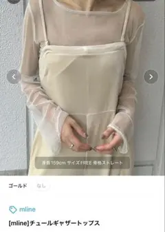 mline チュールギャザートップス ゴールドのサムネイル