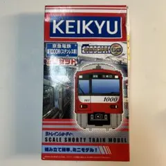 【未開封】京急電鉄　新1000形2両セット　Bトレインショーティー