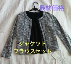 ノーカラー ツイードジャケット 新品タグ付きブラウスセット