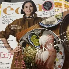 éclat 2026年2月・3月号