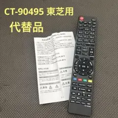 도시바용 CT-90495 리모컨용 AULCMEET 교체용