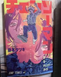 映画 チェンソーマン レゼ篇 入場者特典 恋・花・チェンソー・ガイド 第一弾