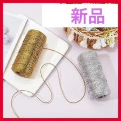 メタリック コード 100m 2巻 アクセサリー ゴールド シルバー