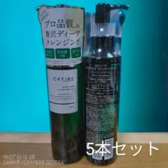 [5本]CEFINE セフィーヌ モイスチュア クレンジングオイル 150mlのサムネイル