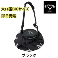残り僅か❣️即日発送/新品/キャロウェイ 大口径ビッグサイズ氷嚢/黒