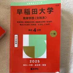 赤本 早稲田 教育学部 2017 6カ年 早稲田大学（教育学部〈理科系〉）｜「赤本」の教学社 大学過去