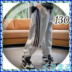 スウェットパンツ 長ズボン グレー 130 新品未使用 ブラック グレー 男女