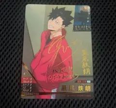 2025年最新】黒尾鉄朗 秘の人気アイテム - メルカリ