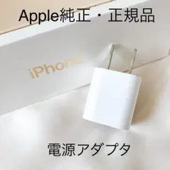 Apple 電源アダプター　正規品
