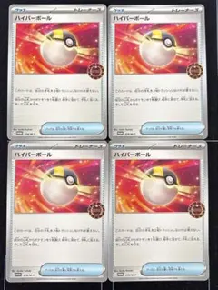 ポケモンカード ハイパーボール オーガナイザー　プロモ 4枚セットのサムネイル