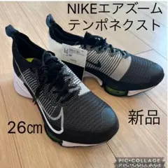 ナイキエアズーム　テンポネクスト% フライニット