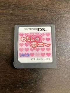 わたしのポニー  DSソフト