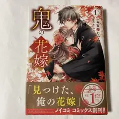 鬼の花嫁 1〜8巻 全巻セット 【全巻初版】 - メルカリ