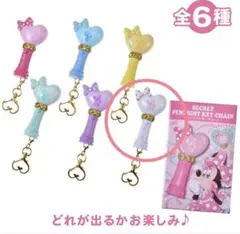 ディズニーストア♡ミニー シークレット♡ペンライトキーチェーン♡白♡新品未使用♡