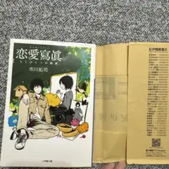 恋愛寫眞　もうひとつの物語
