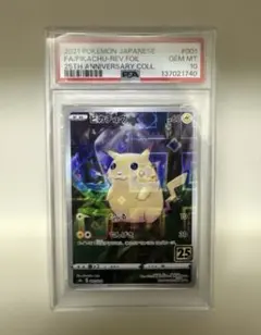 2026年最新】ピカチュウ25th psa10の人気アイテム - メルカリ