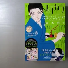 本日発送■Cocohana ココハナ　2026年9月号