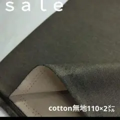 b79◇Sale◇cotton無地2㍍オリーブグリーン系のブラック系