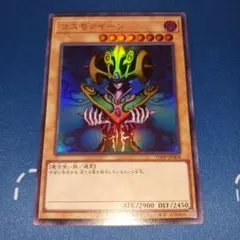 【ウルトラレア】遊戯王 コスモクイーン TDPP-JP004のサムネイル