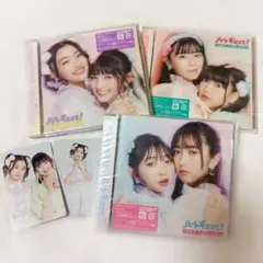 超♡ときめき宣伝部 ハートギュッと! ３枚セット