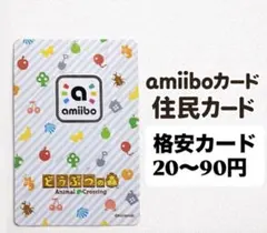 amiiboカード バラ売り