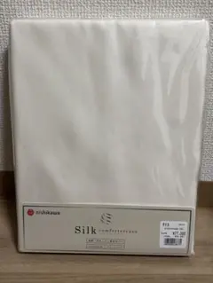 新品 西川 シルク 100% 掛け布団 カバー ウォッシャブル　定価77000円のサムネイル