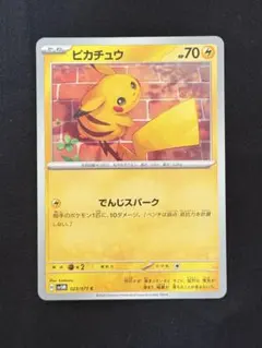 ピカチュウ C SV5M サイバージャッジ 023/071 PSA10 ピカチュウ C SV5M サイバージャッジ 023/071 - メルカリ