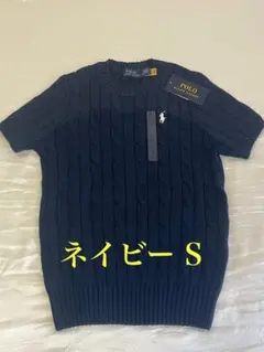 【新品タグ付/Sサイズ】大人気！ラルフローレン 春夏ケーブルニット ネイビー 新品タグ付/Sサイズ】POLOラルフローレン 春夏ケーブルニット ネイビー