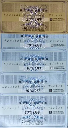 【最新】XEBIOゼビオ株主優待券券 20%OFF1枚 10%OFF4枚のセット