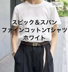 スピック＆スパン ファインコットンTシャツ　ホワイトのサムネイル