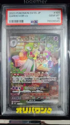 PSA10　サーナイトex SAR SV1S スカーレットex 101/078