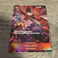 2nd ANNIVERSARY 四皇 セット シャンクス パラレル 10シャン