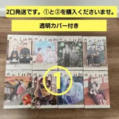 【2口発送】波うららかに、めおと日和 1巻〜8巻 全巻 ➀