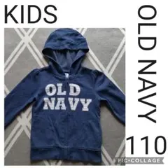 【OLD NAVY】キッズ パーカー 裏起毛 サイズ110
