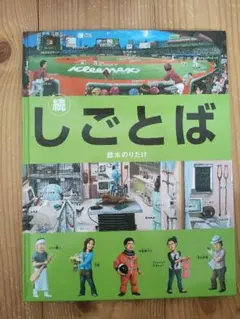 2026年最新】しごとばシリーズ（全6巻セット）の人気アイテム - メルカリ