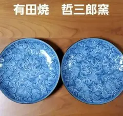 有田焼　肥前哲三郎窯　ブドウ模様和皿 2枚セット