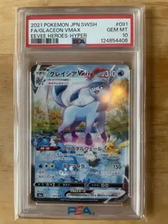 【PSA10】グレイシアVMAX HR SAイーブイヒーローズ 091/069