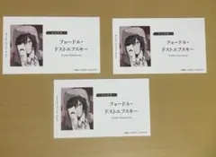 文豪ストレイドッグスフェア 特典名刺風カード　フョードル・ドストエフスキー 3枚